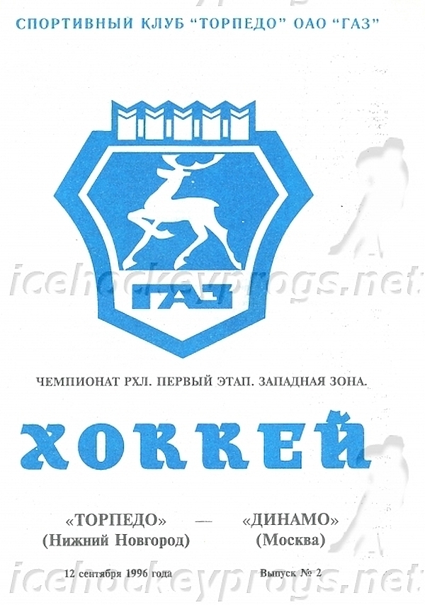 Билеты на хоккей торпедо цска. Торпедо 1997. Логотип Торпедо Нижний Новгород. Знак Торпедо хоккей. Значок Торпедо Нижний Новгород.